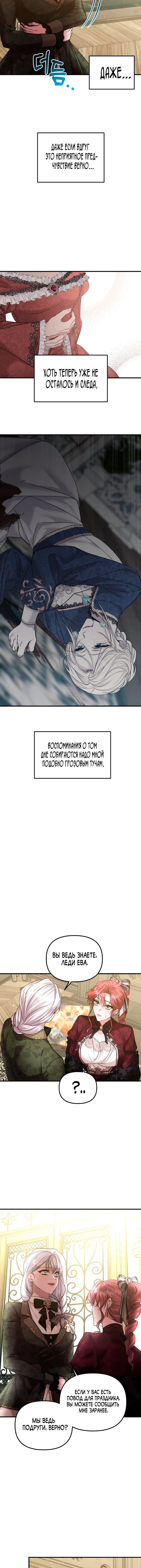 Манга Брак во имя мести - Глава 66 Страница 5