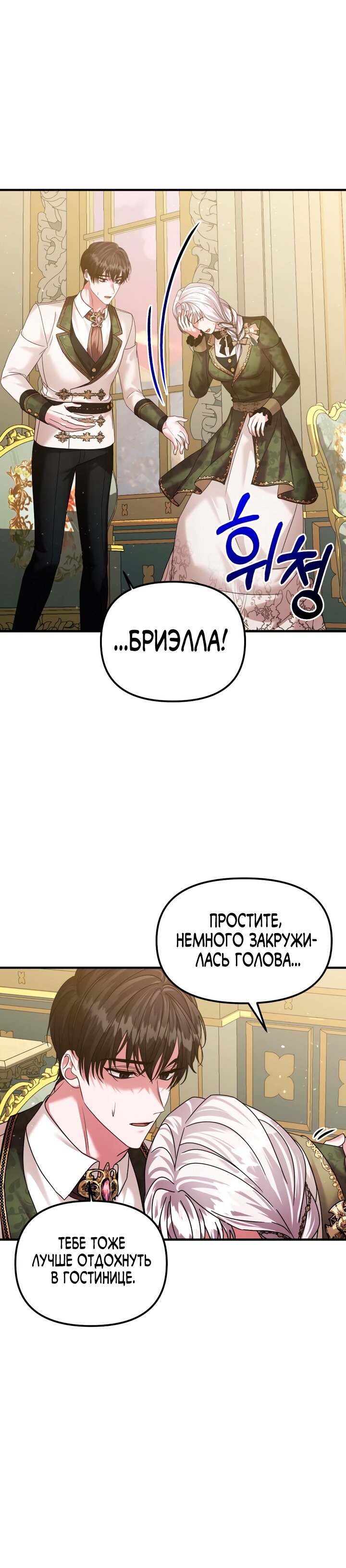 Манга Брак во имя мести - Глава 66 Страница 9