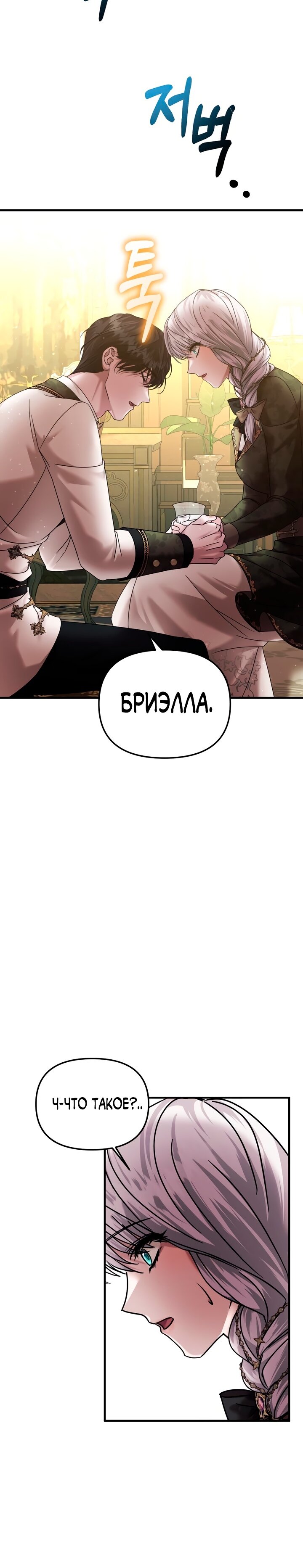 Манга Брак во имя мести - Глава 66 Страница 12