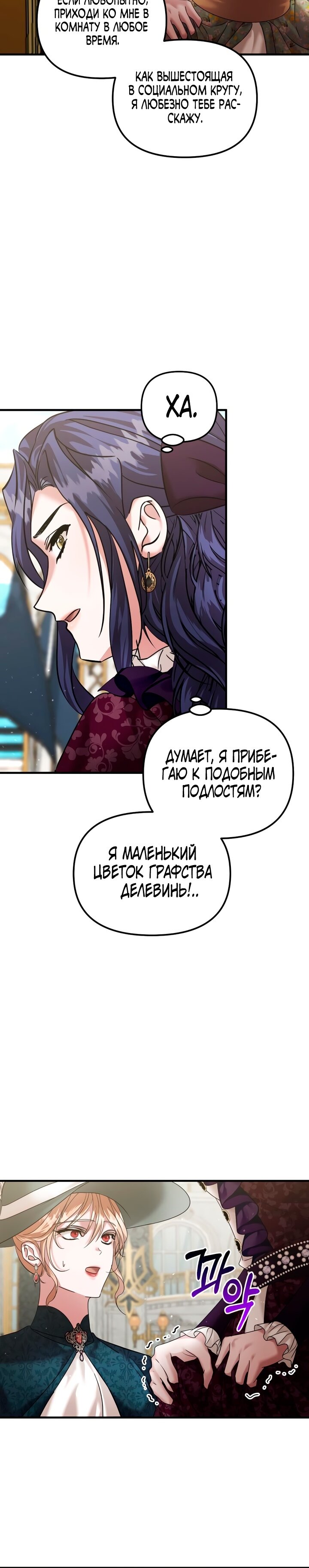 Манга Брак во имя мести - Глава 65 Страница 3