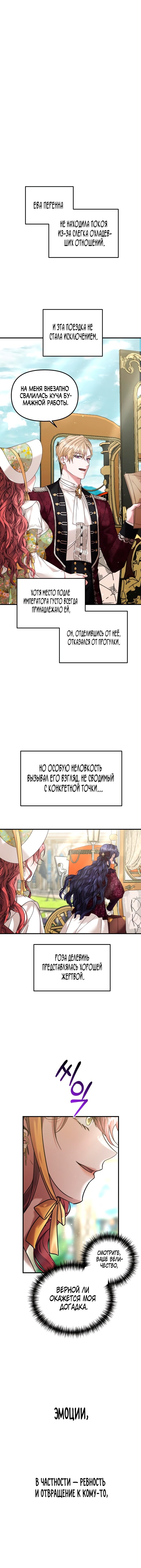 Манга Брак во имя мести - Глава 65 Страница 1