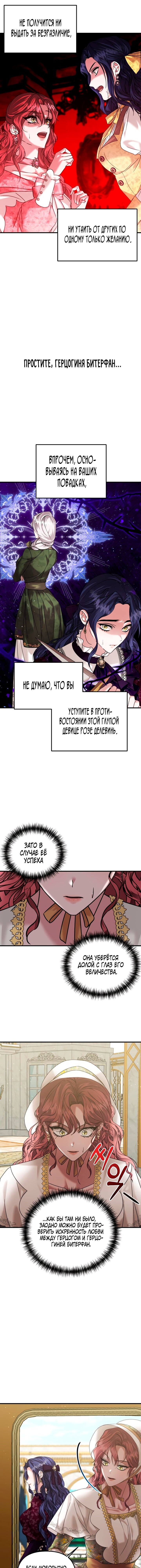 Манга Брак во имя мести - Глава 65 Страница 2