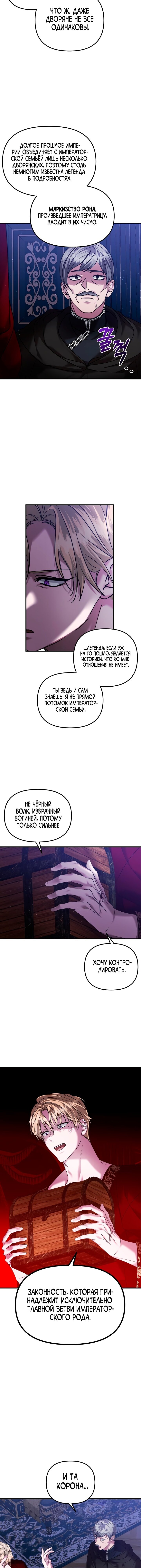 Манга Брак во имя мести - Глава 64 Страница 11