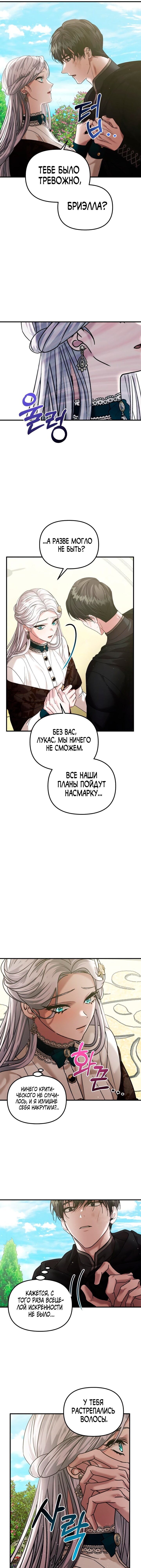 Манга Брак во имя мести - Глава 64 Страница 4