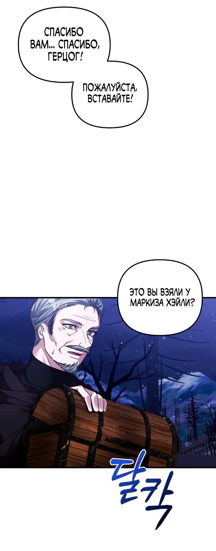 Манга Брак во имя мести - Глава 63 Страница 11