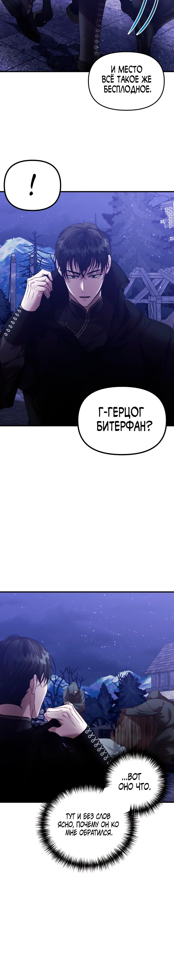 Манга Брак во имя мести - Глава 63 Страница 6