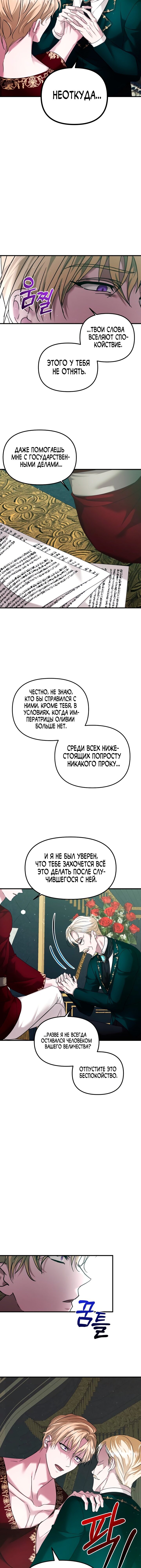 Манга Брак во имя мести - Глава 63 Страница 18