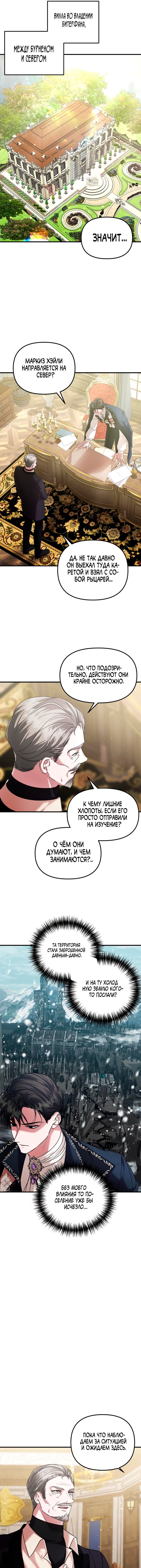 Манга Брак во имя мести - Глава 61 Страница 15