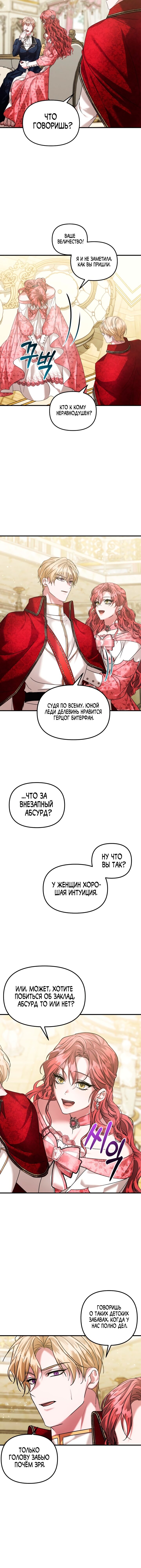 Манга Брак во имя мести - Глава 61 Страница 13