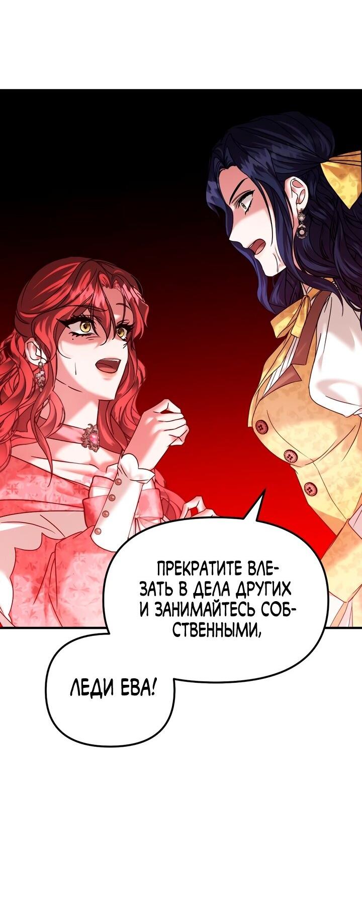 Манга Брак во имя мести - Глава 61 Страница 8