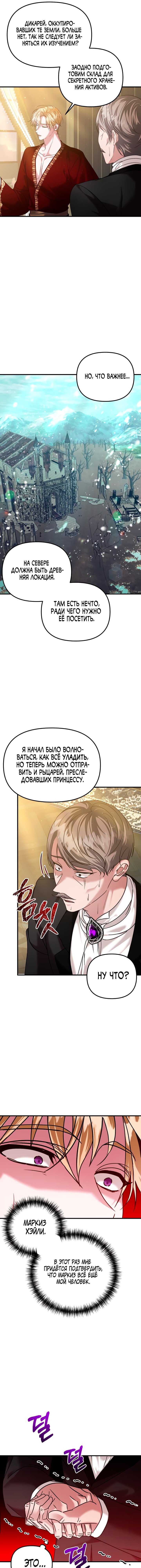 Манга Брак во имя мести - Глава 60 Страница 4