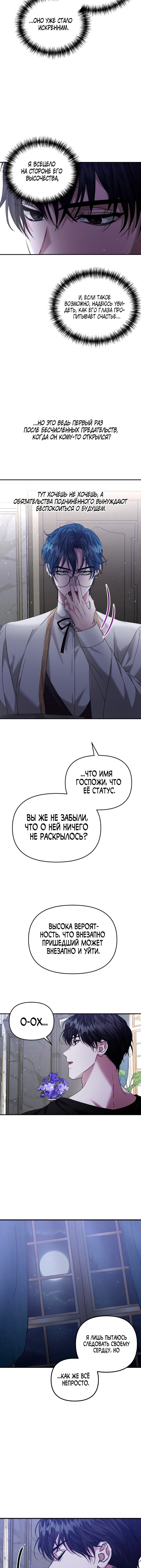 Манга Брак во имя мести - Глава 59 Страница 15