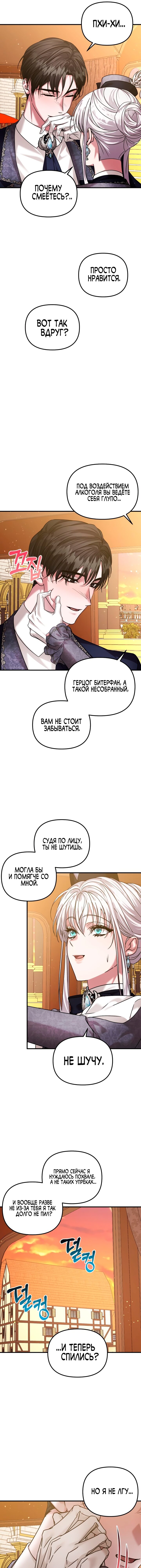 Манга Брак во имя мести - Глава 58 Страница 13