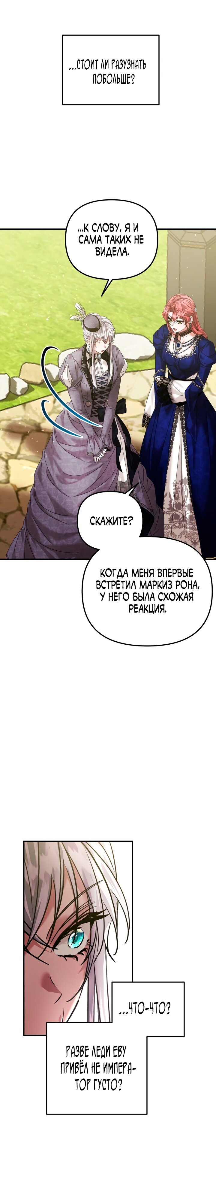 Манга Брак во имя мести - Глава 57 Страница 9