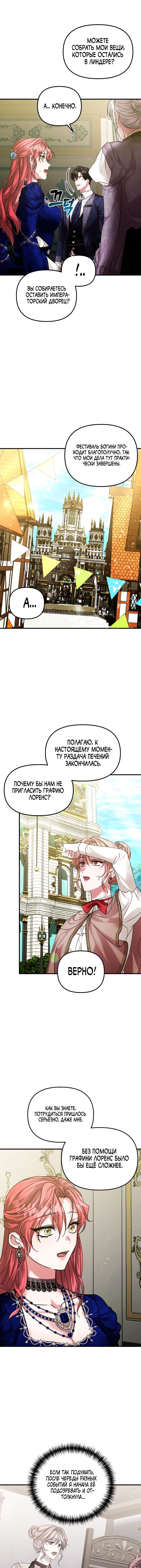 Манга Брак во имя мести - Глава 57 Страница 2
