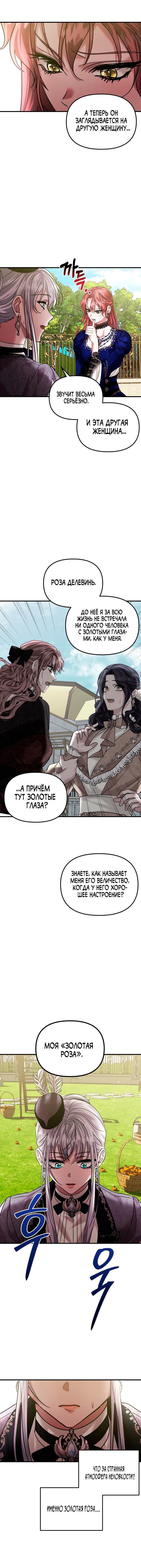 Манга Брак во имя мести - Глава 57 Страница 8