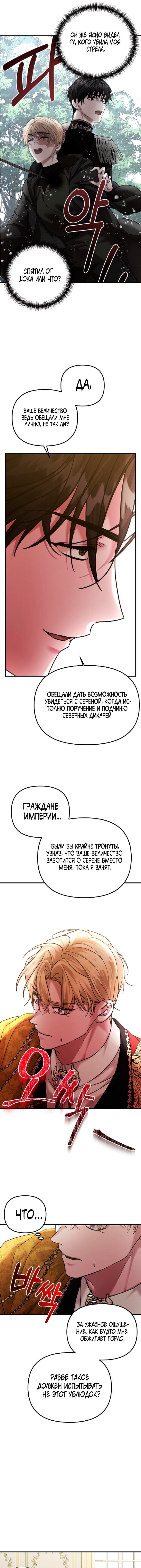 Манга Брак во имя мести - Глава 56 Страница 10