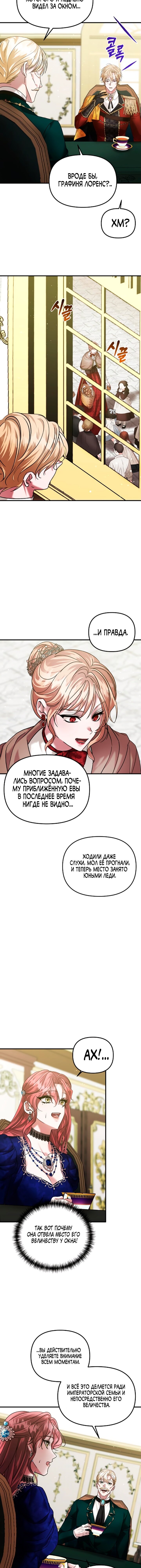 Манга Брак во имя мести - Глава 56 Страница 2