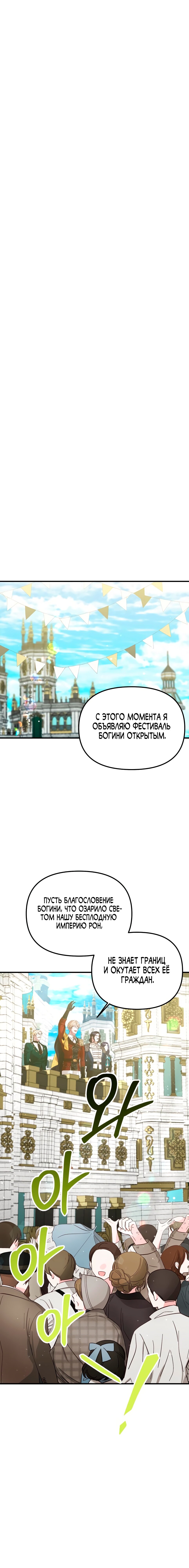 Манга Брак во имя мести - Глава 54 Страница 10