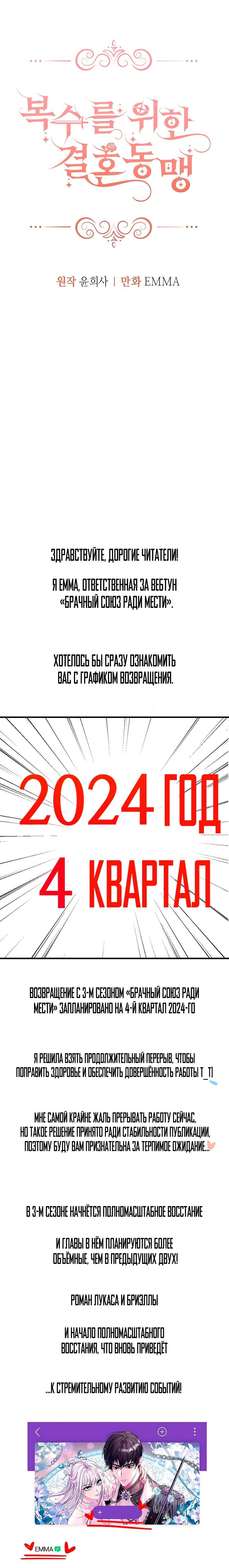 Манга Брак во имя мести - Глава 70.1 Страница 6