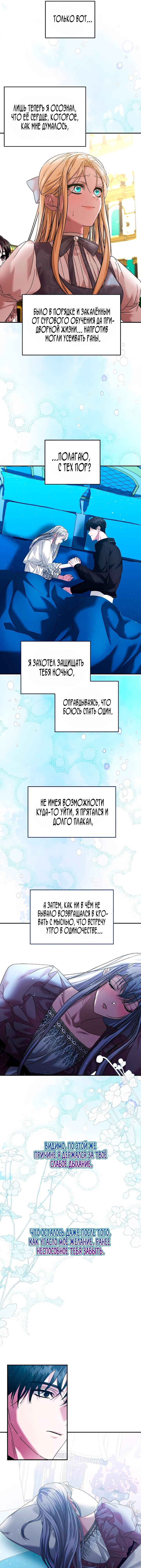 Манга Брак во имя мести - Глава 70.1 Страница 4