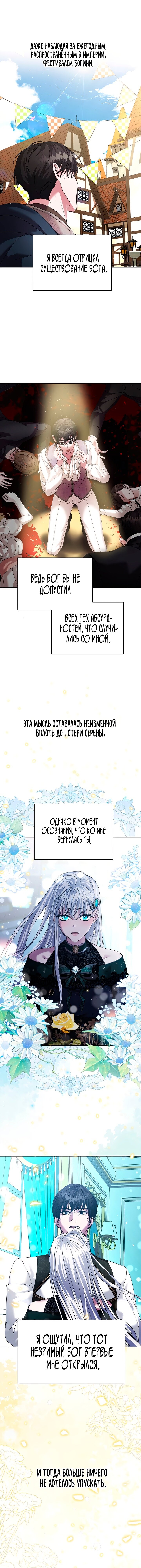 Манга Брак во имя мести - Глава 70.1 Страница 1