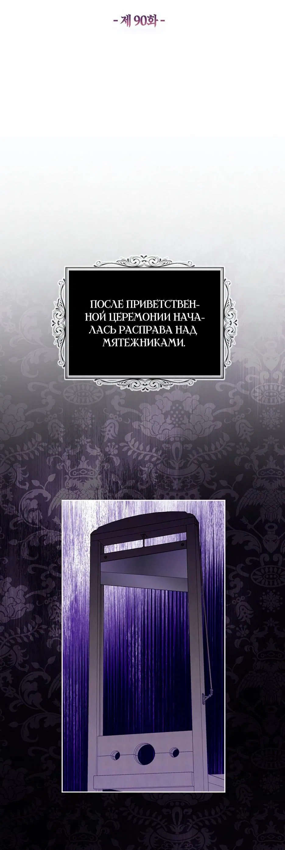 Манга Контрактный брак герцогини Ашиллеан - Глава 90 Страница 18