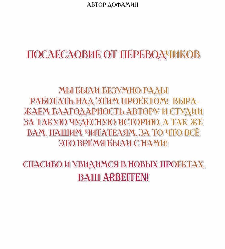 Манга Контрактный брак герцогини Ашиллеан - Глава 90 Страница 89