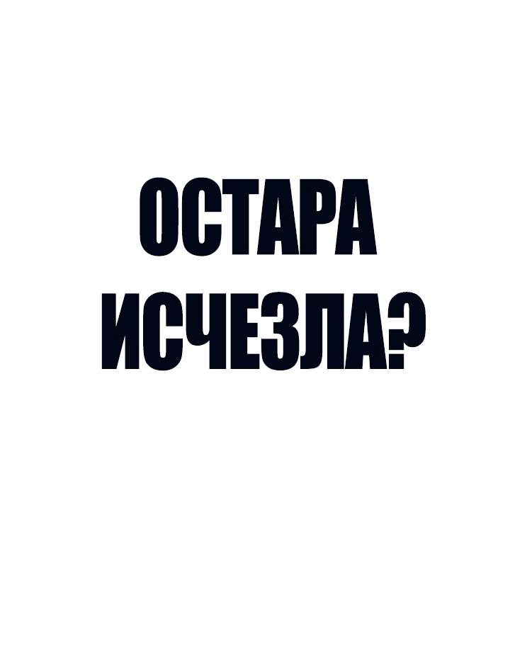 Манга Смерть белому хорьку! - Глава 66 Страница 3