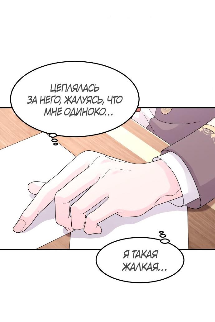 Манга Кто тот маг, что убьет меня? - Глава 23 Страница 40