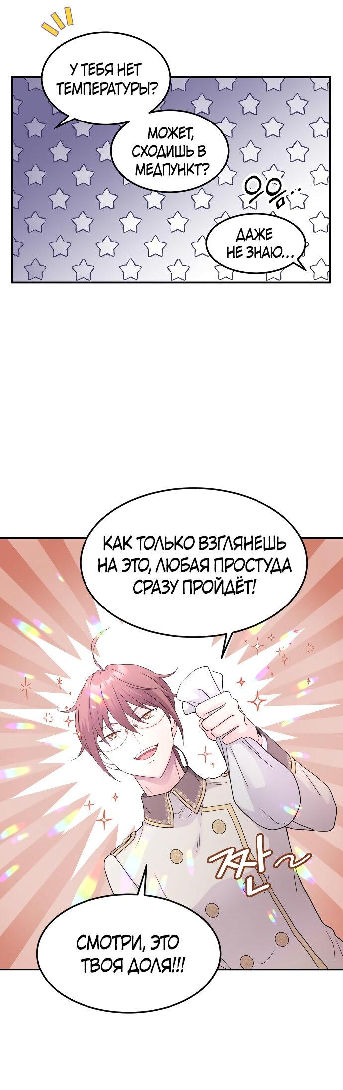 Манга Кто тот маг, что убьет меня? - Глава 23 Страница 25