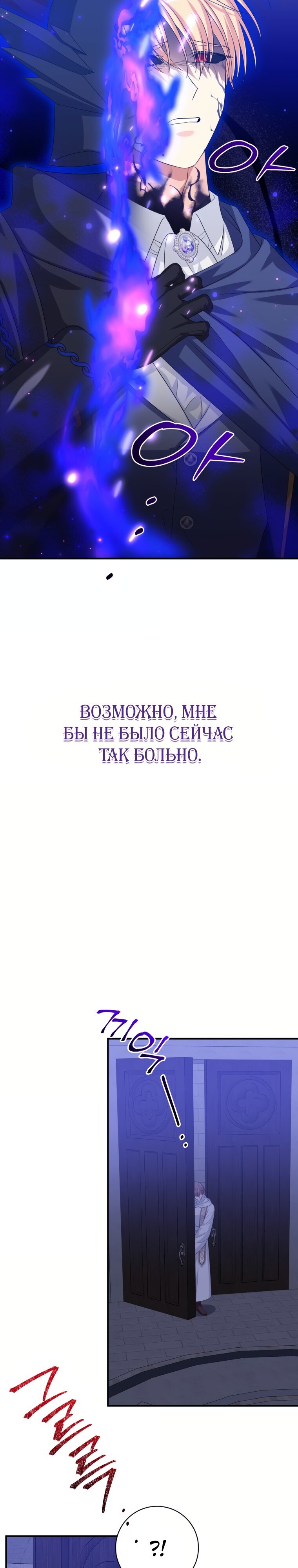 Манга Я развратила главного героя - Глава 79 Страница 24