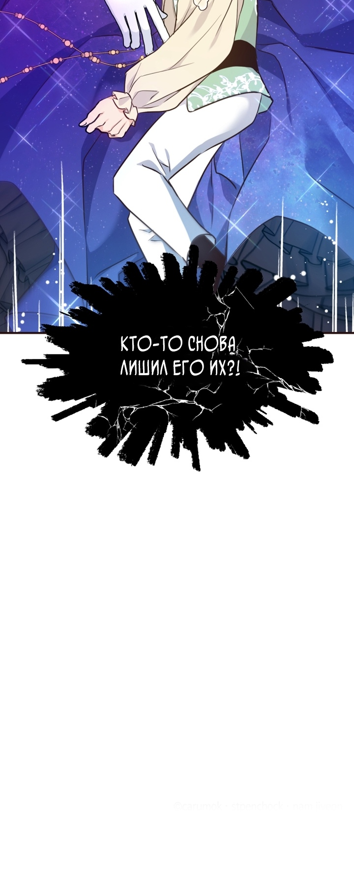 Манга Разве злодейка может быть любимой? - Глава 55 Страница 73