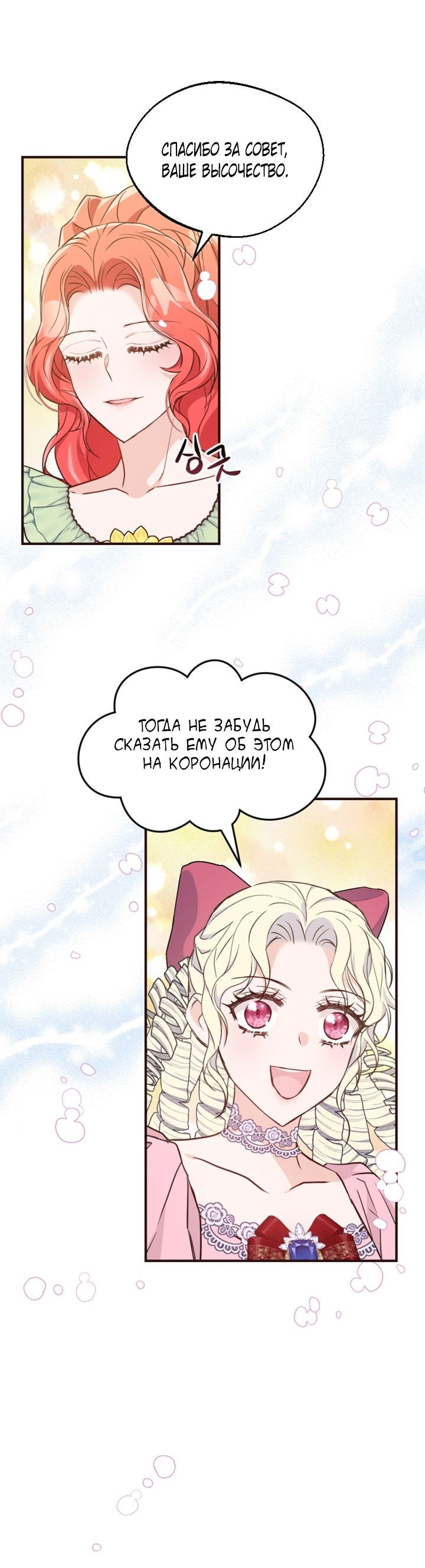 Манга Разве злодейка может быть любимой? - Глава 54 Страница 61