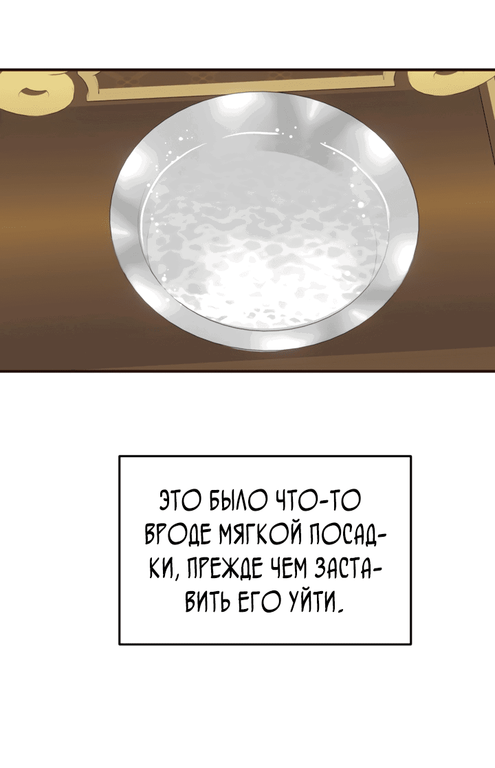 Манга Разве злодейка может быть любимой? - Глава 53 Страница 56