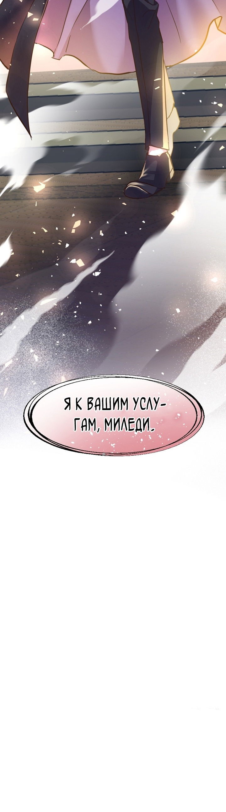 Манга Разве злодейка может быть любимой? - Глава 52 Страница 74