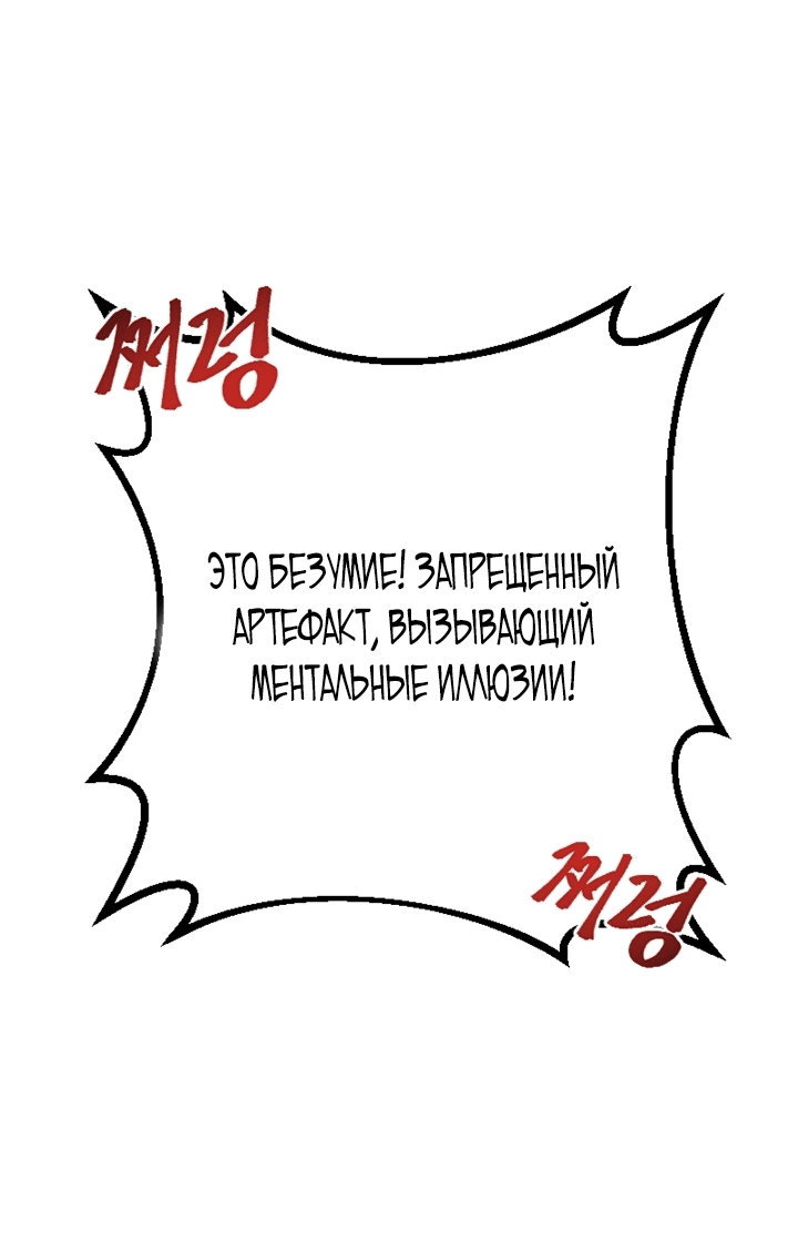 Манга Разве злодейка может быть любимой? - Глава 52 Страница 31