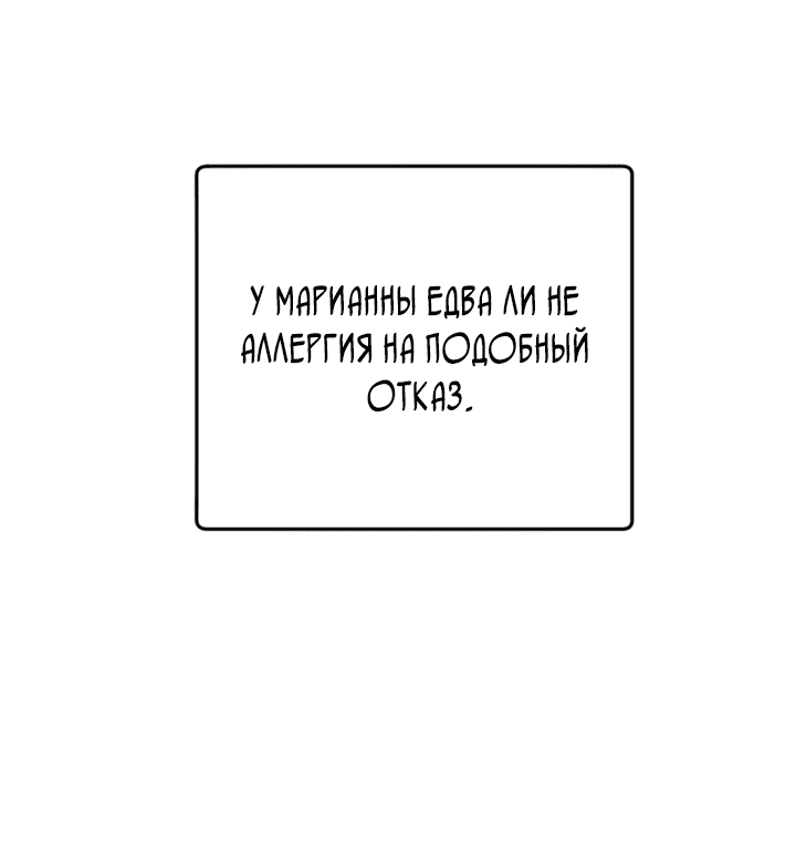 Манга Разве злодейка может быть любимой? - Глава 51 Страница 35