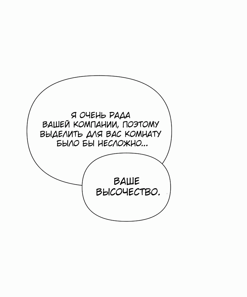 Манга Разве злодейка может быть любимой? - Глава 49 Страница 73