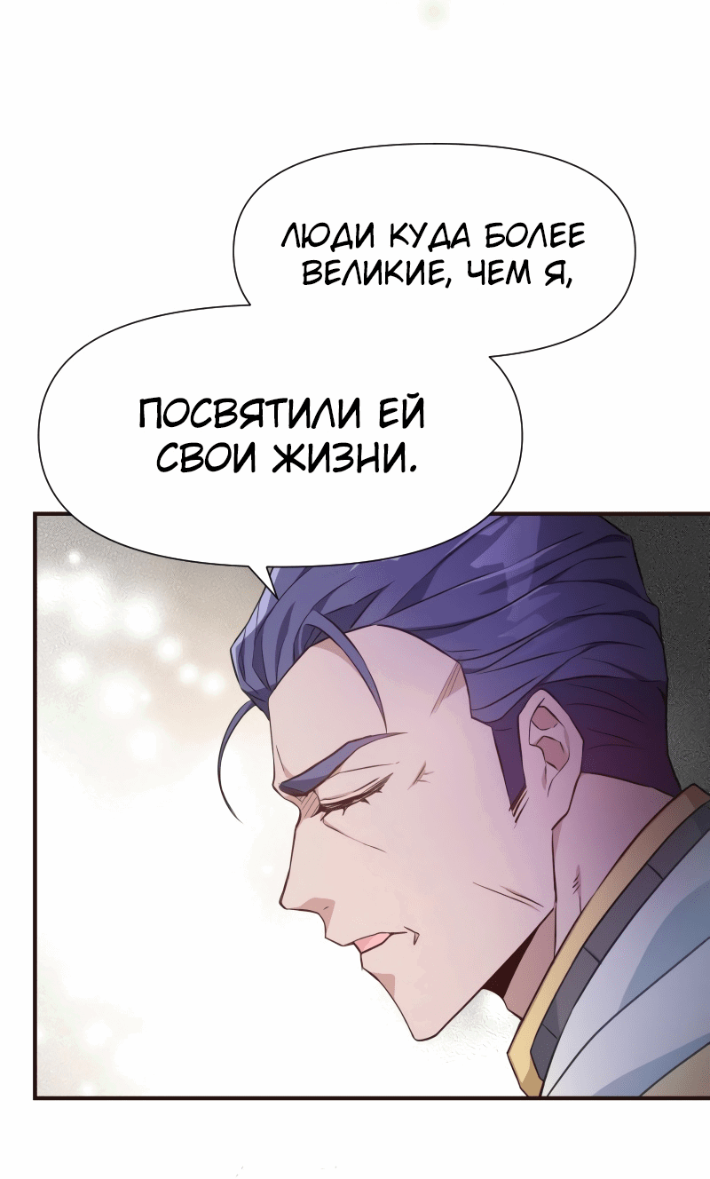 Манга Разве злодейка может быть любимой? - Глава 47 Страница 38