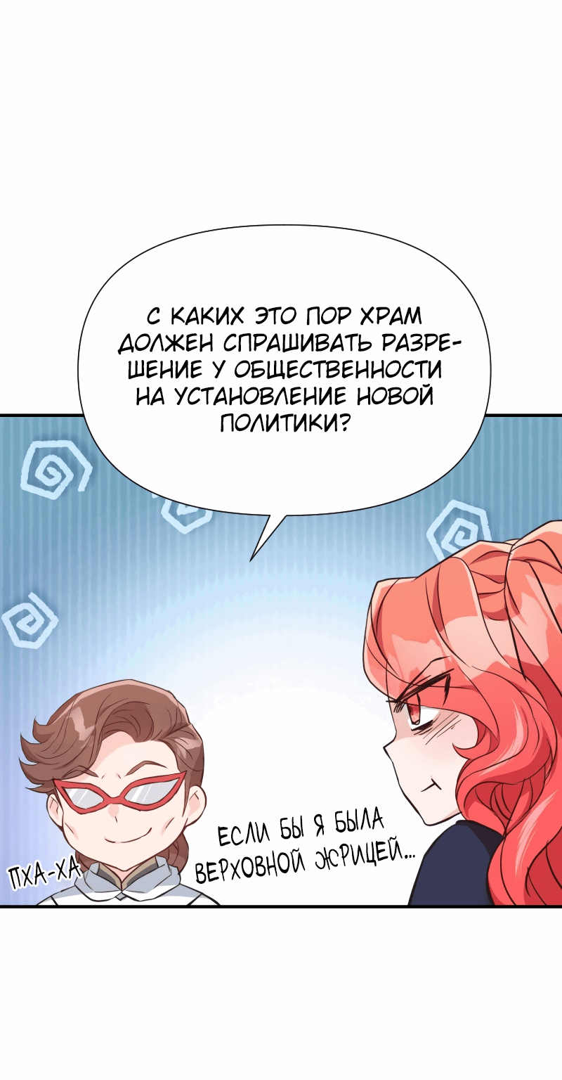 Манга Разве злодейка может быть любимой? - Глава 46 Страница 33