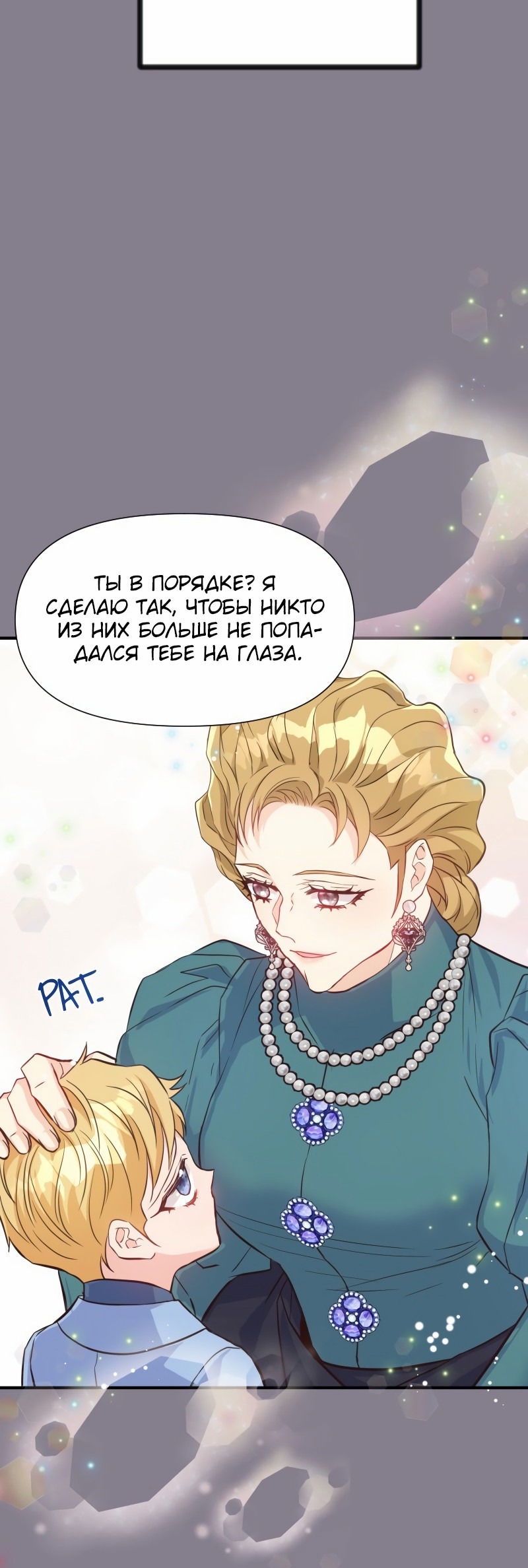 Манга Разве злодейка может быть любимой? - Глава 45 Страница 14