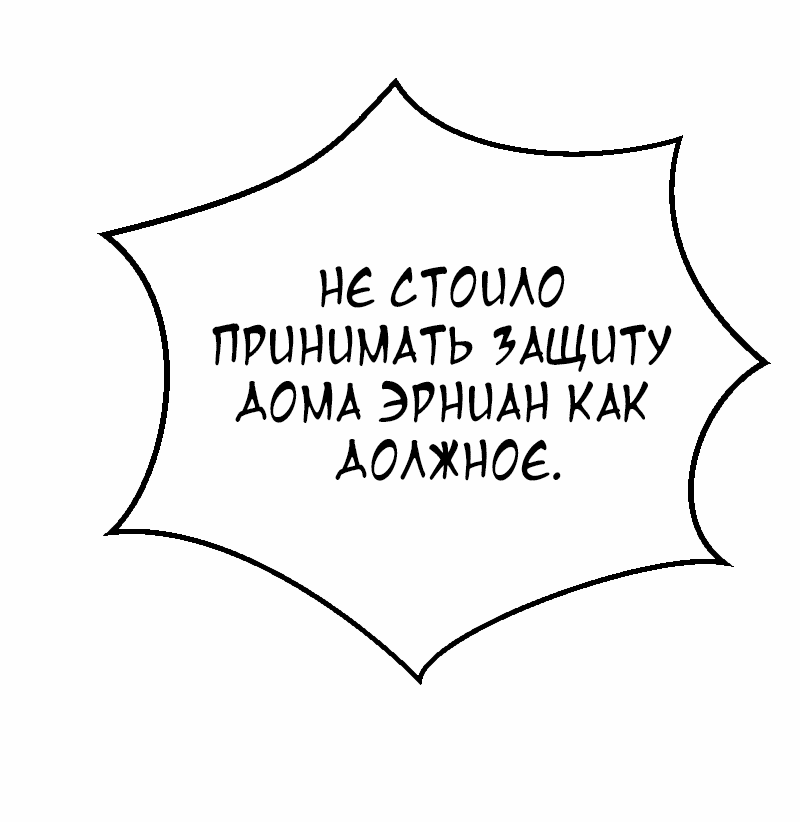 Манга Разве злодейка может быть любимой? - Глава 45 Страница 40