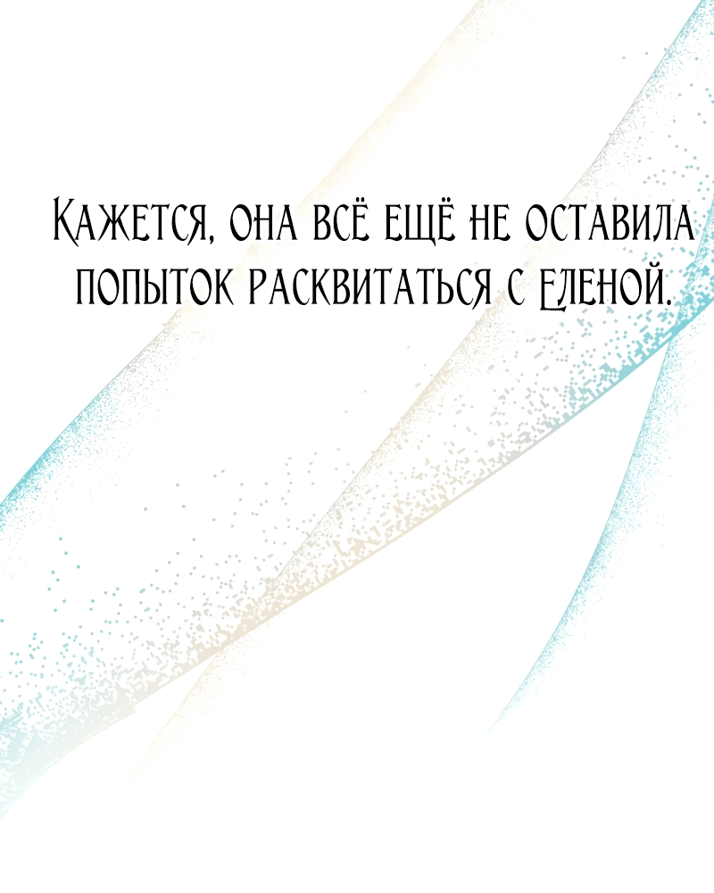 Манга Разве злодейка может быть любимой? - Глава 42 Страница 73