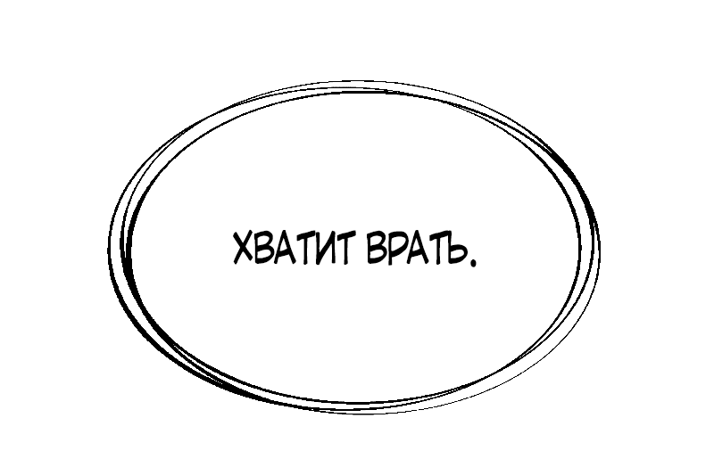 Манга Разве злодейка может быть любимой? - Глава 42 Страница 11