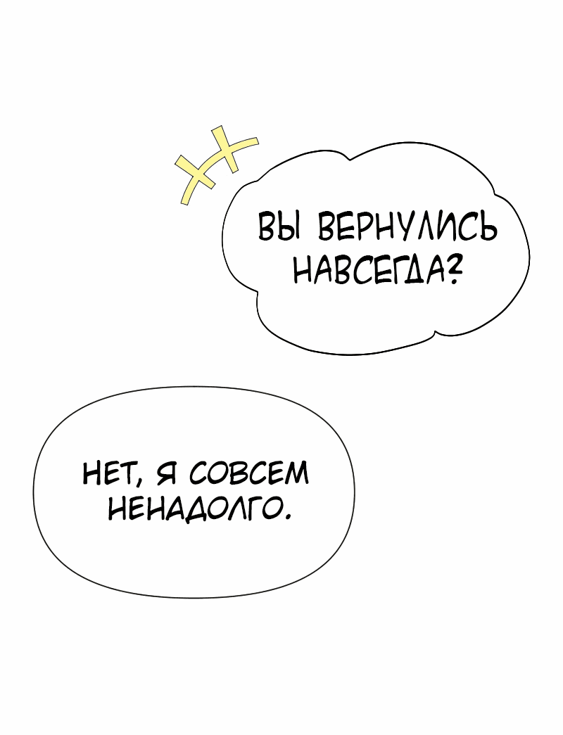 Манга Разве злодейка может быть любимой? - Глава 40 Страница 77