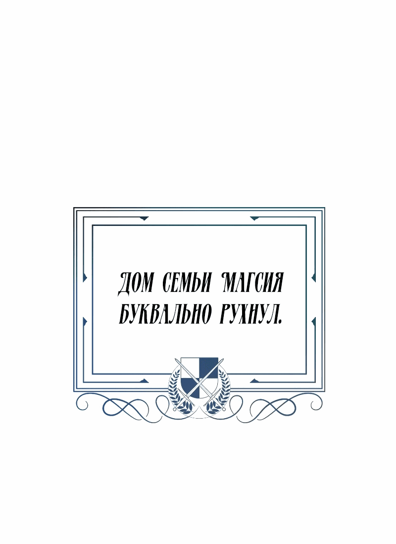Манга Разве злодейка может быть любимой? - Глава 39 Страница 31