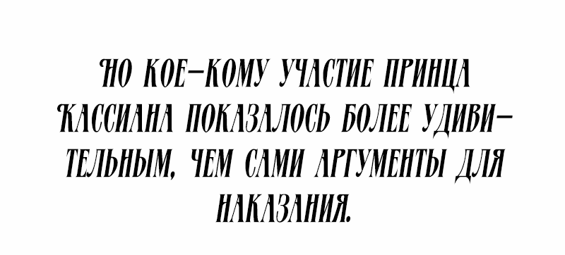 Манга Разве злодейка может быть любимой? - Глава 39 Страница 37