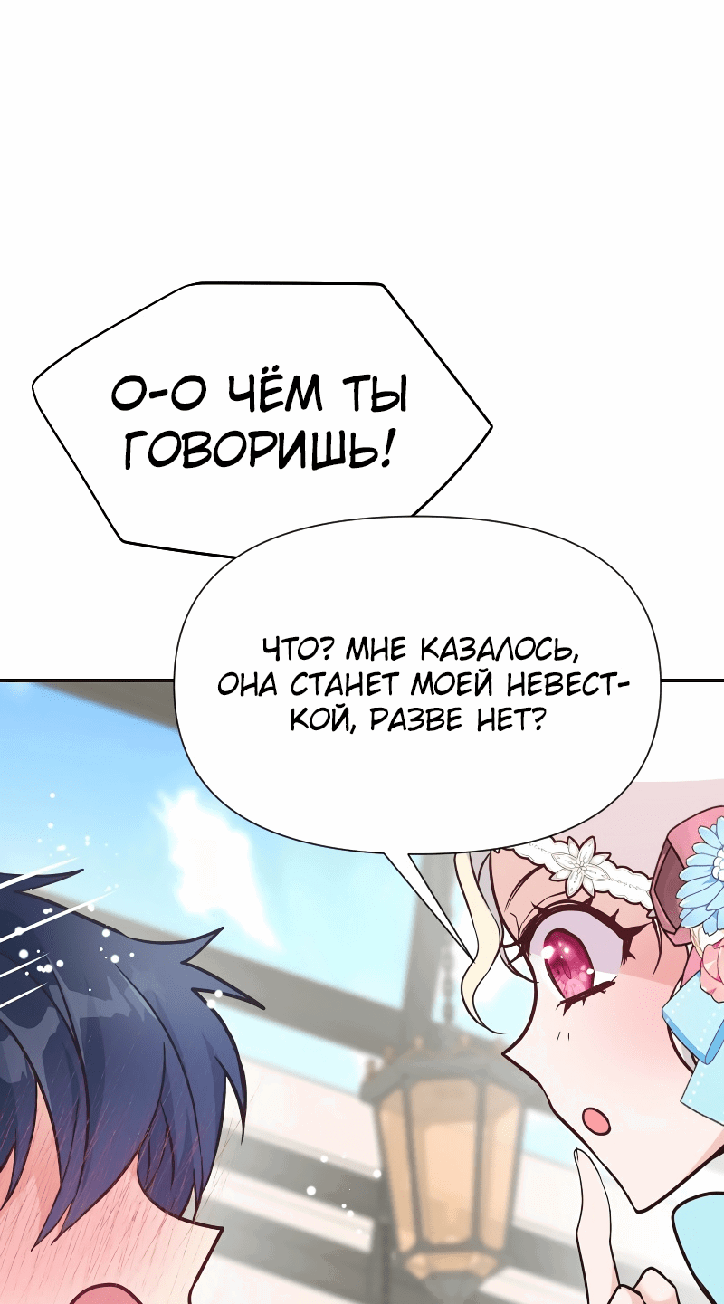 Манга Разве злодейка может быть любимой? - Глава 38 Страница 13