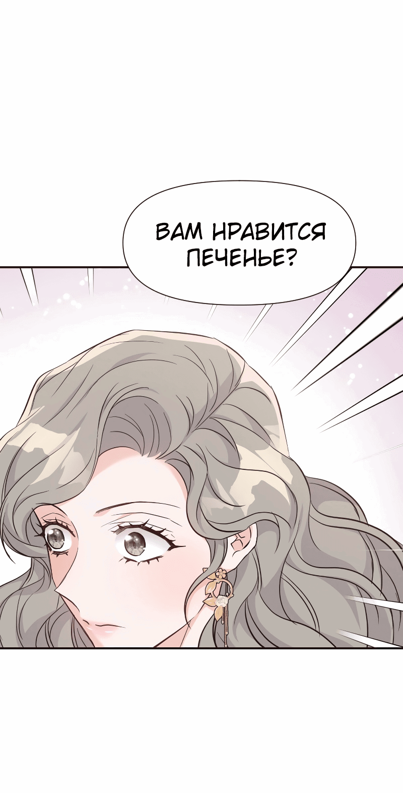 Манга Разве злодейка может быть любимой? - Глава 38 Страница 40